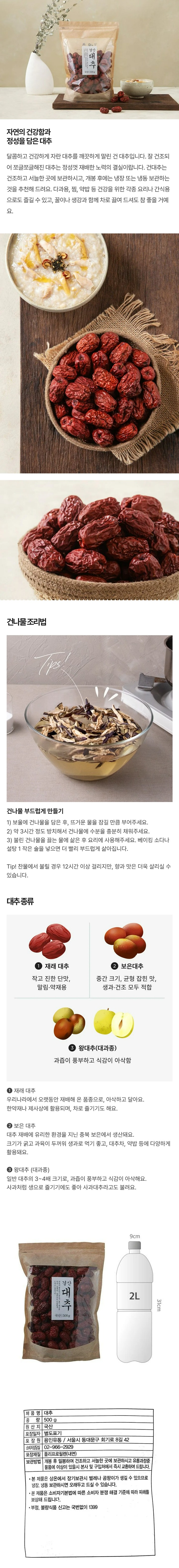 건대추(특초)500G