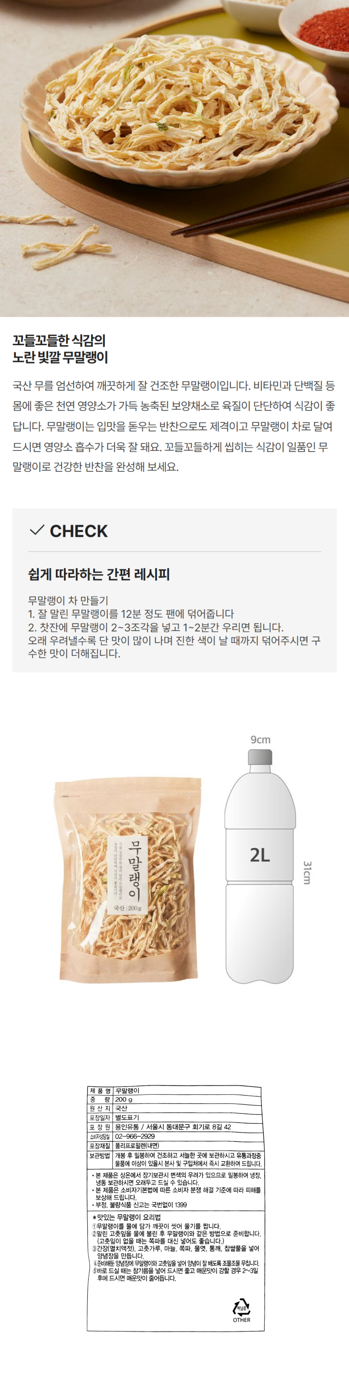 무우말랭이200G무우말랭이200G