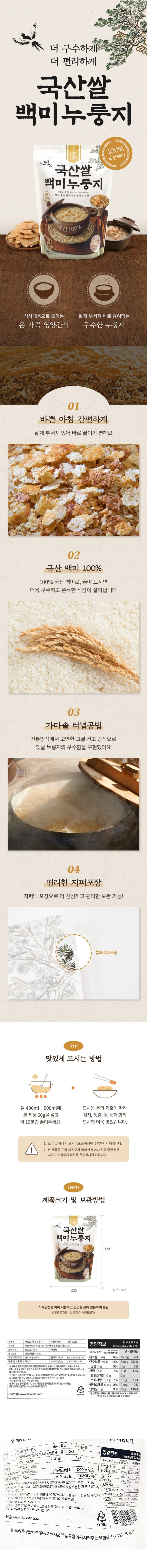 국산백미누룽지 1kg