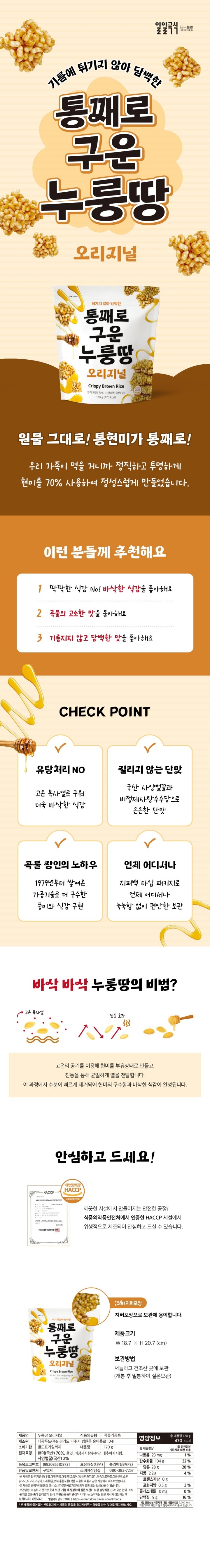 현미누룽땅(120g/봉)