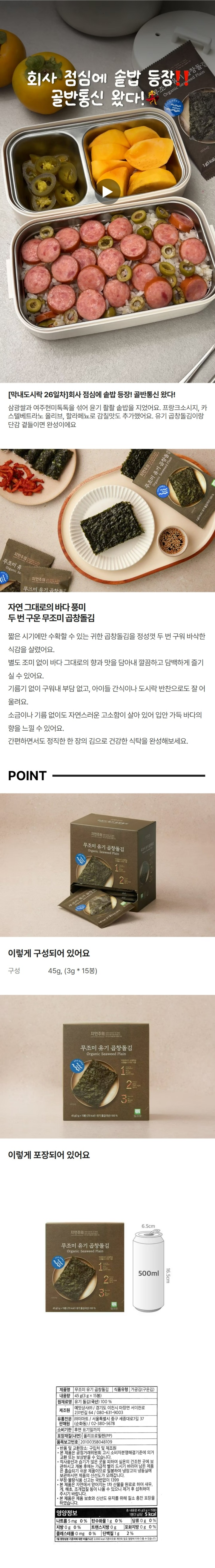 자연주의 무조미 유기 곱창돌김