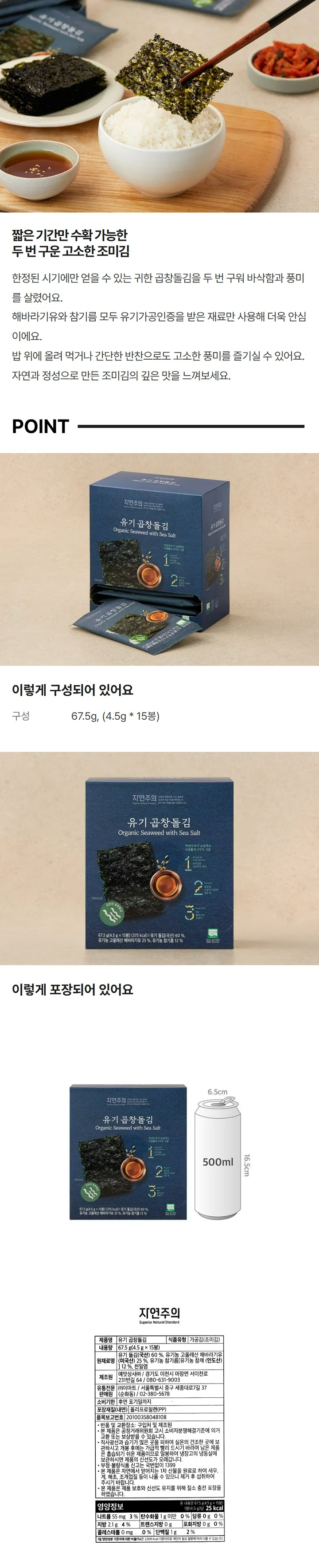 자연주의 유기 곱창돌김