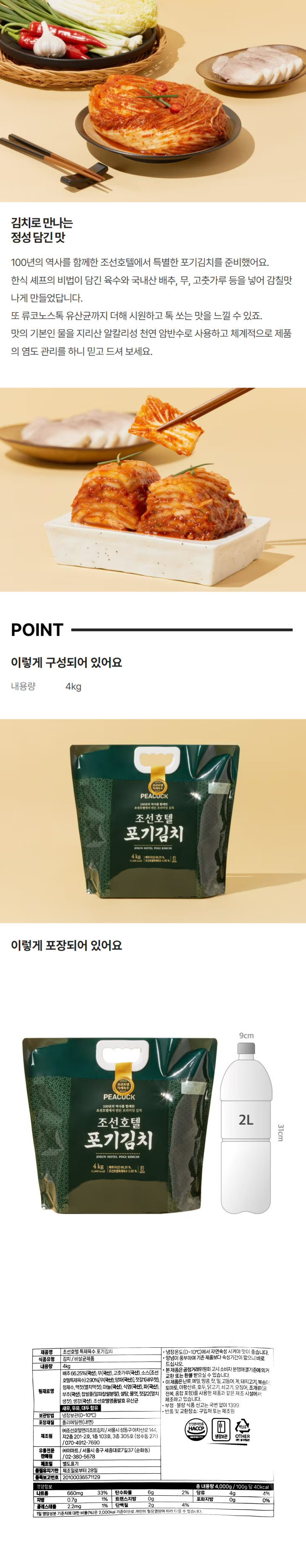 (J)피코크 조선호텔 포기김치 4kg
