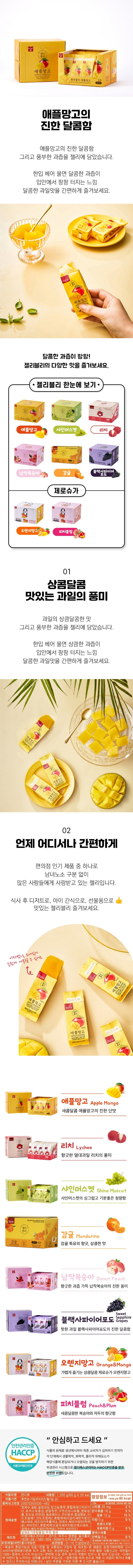 식품유형 캔디류 내용량 1,200g(60g*20ea) 유통기한 후면표기일까지(년/월/일/순) 품목보고번호 20070355030-462 원재료명 정제수, 설탕, 결정과당, 망고농축액, 혼합제제1(카라기난, 로커스트콩검, 분말한천, 구연산삼나트륨, 염화칼륨,포도당, 잔탄검), 음료베이스, 전지분유, 합성향료, 산도조절제1, 산도조절제2,혼합제제2{글리세린지방산에스테르, 파프리카추출색소, 정제수, 베타카로틴(착색료), 비타민E}, 혼합제제3{글리세린지방산에스테르, 정제수, 베타카로틴(착색료), 구연산, 비타민E} 알레르기유발물질: 우유 함유 제조원 (주)엠디에스코리아 / 경기도 파주시 법원읍 술이홀로 1638-38 / 080-954-3688(수신자요금부담) 포장재질(내면) 폴리에틸렌 보관방법 0~10도 냉장보관 복숭아 혼입가능성 있음. 반품 및 교환장소: 구입처 및 제조원 본 제품은 공정거래위원회 고시 소비자분쟁해결기준에 으거 교환 또는 보상 받으실 수 있습니다. 부정, 불량 식품신고는 국번없이 1399 얼려서 드시지 마십시오. 한번에 드실 경우 질식의 위험이 있으니 잘 씹어 드십시오. 5세 이하 어린이 및 노약자는 섭취를 금하여 주십시오. 절취선을 따라 손으로 개봉 시 과즙이 투거나 흐를 수 있으니 주의하시길 바랍니다. 상단 부분을 가위로 자른 후 드시면 좋습니다. 영양정보 총 내용량 1200g[60g*20개] 1개(60g)당 65kcal 나트륨 35mg[2%] 탄수화물 16g[5%] 당류 15g[15%] 지방 0g[0%] 포화지방 0g[0%] 단백질 0g[0%]  1일 영양성분 기준치에 대한 비율(%)2,000kcal 기준이므로 개인의 필요 열량에 따라 다를 수 있습니다.