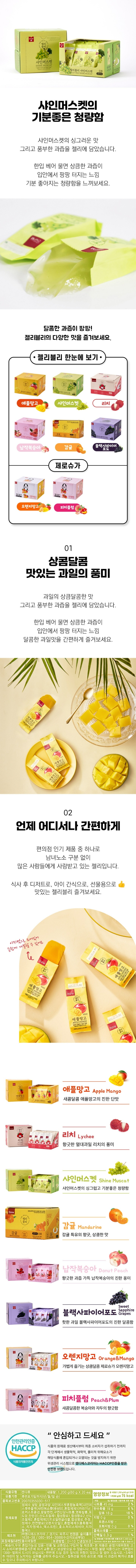 젤리블리 샤인머스켓 