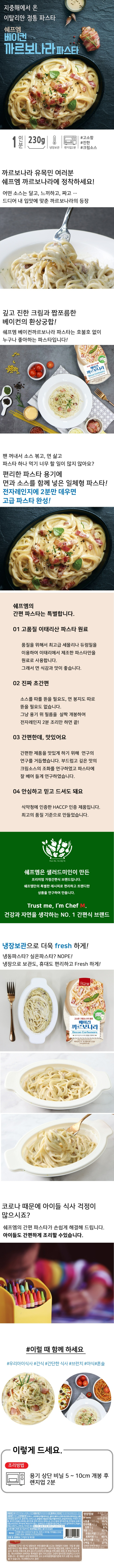 NEW쉐프엠 까르보나라230gNEW쉐프엠 까르보나라230g