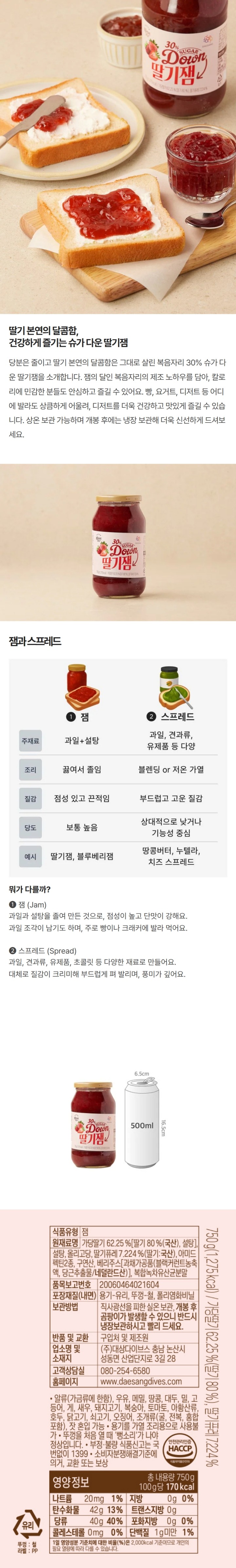 복음자리 30% 슈가다운 딸기잼750g