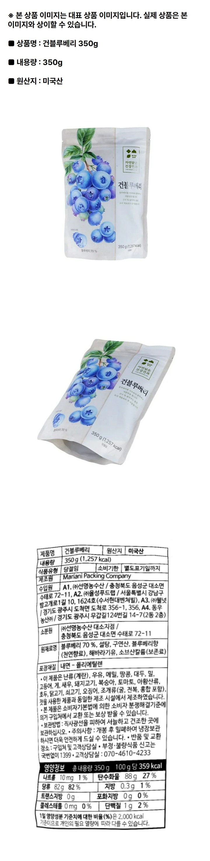 건블루베리 350g