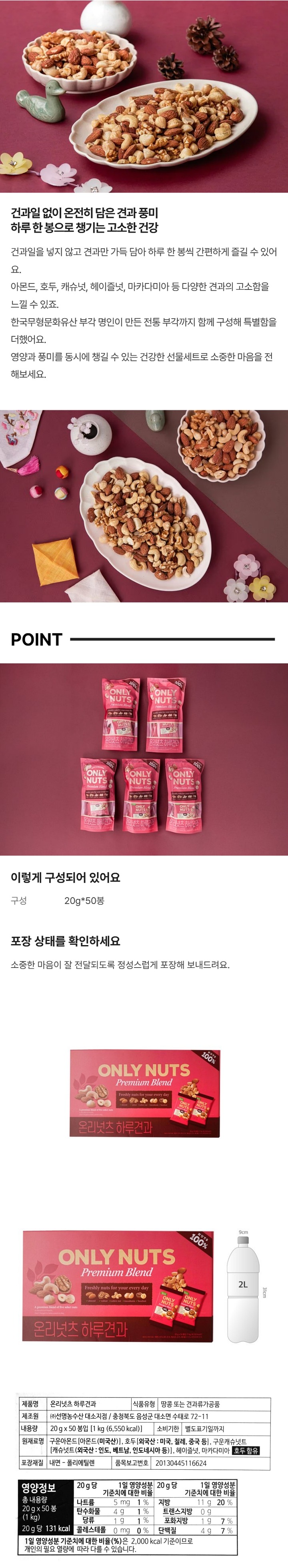 (S)온리넛츠하루견과선물세트(20g*50봉)