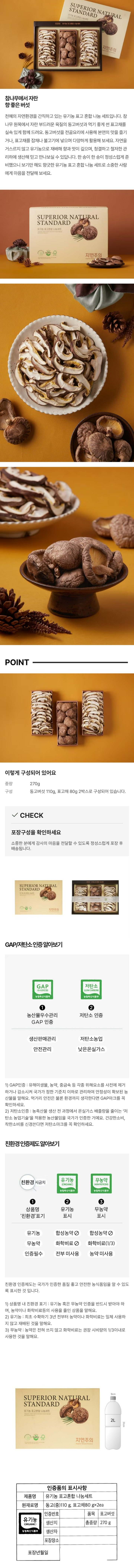 자연주의 유기농 표고혼합 나눔세트