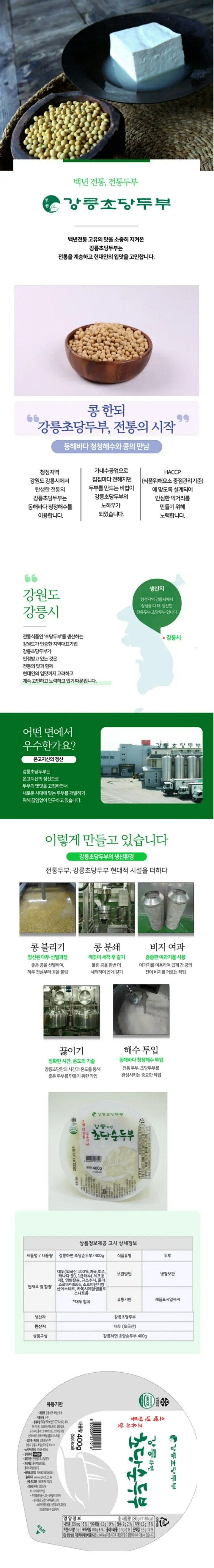 강릉초당 용기순두부 400g