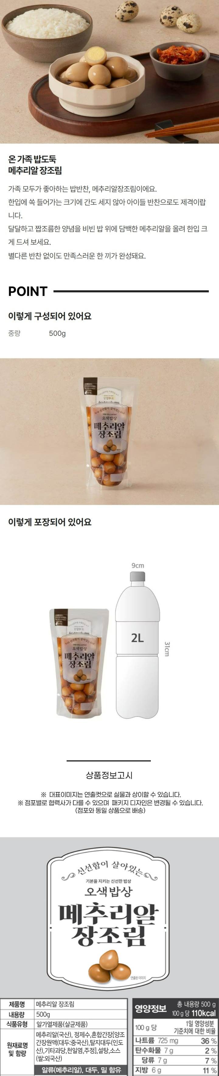 직)메추리알장조림직)메추리알장조림