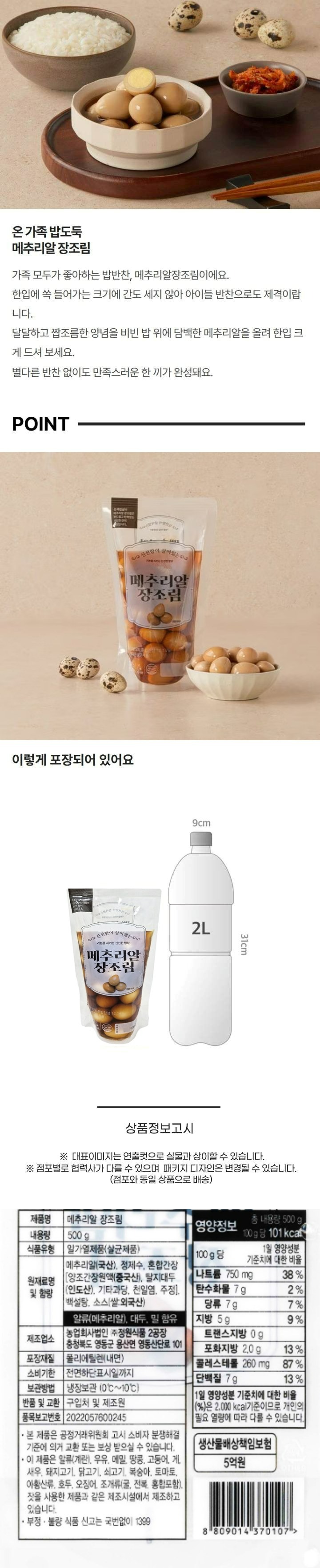 직)메추리알장조림직)메추리알장조림