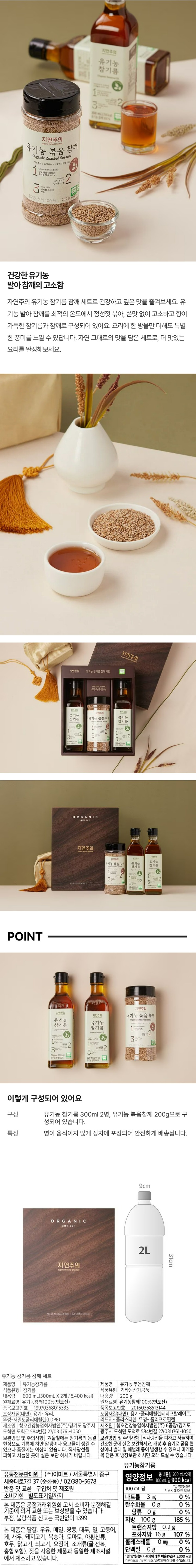 자연주의 참기름세트