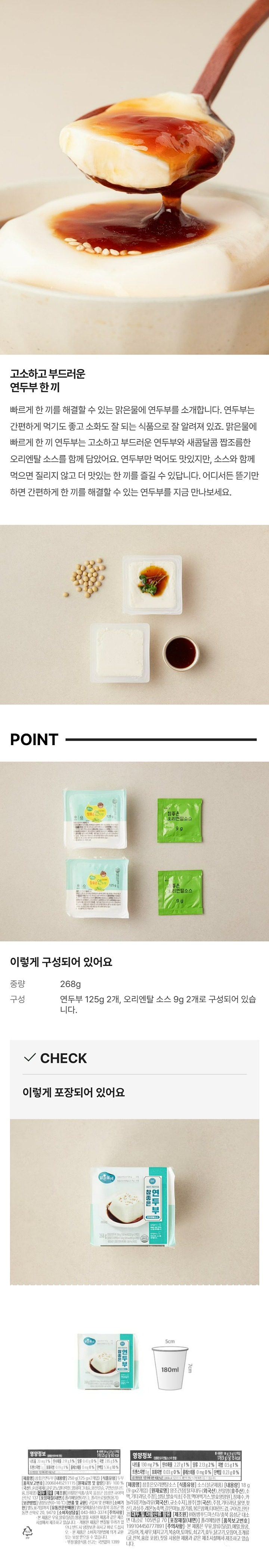 맑은물에 한끼연두부268g