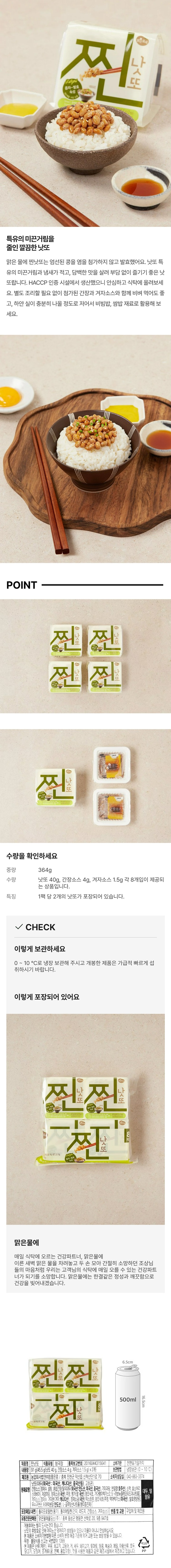 맑은물에 찐낫또 45.5g*8맑은물에 찐낫또 45.5g*8