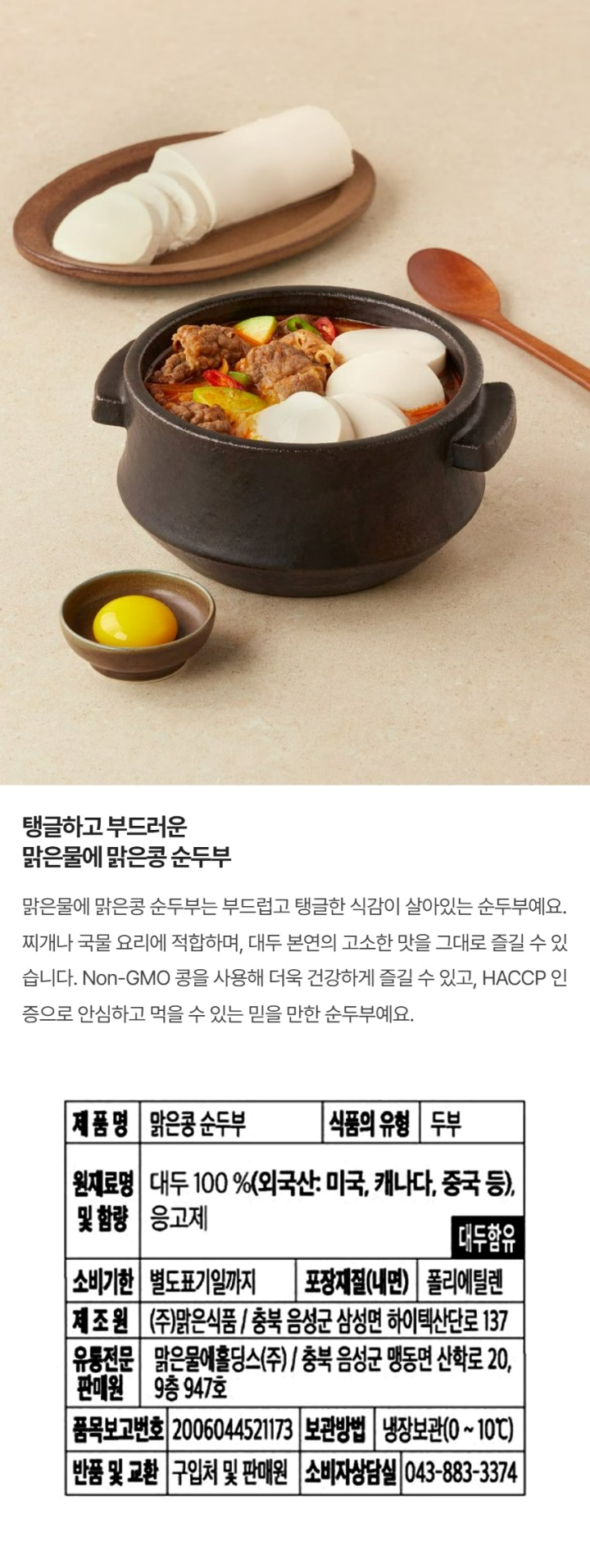 맑은물에 맑은콩순두부 400g*2