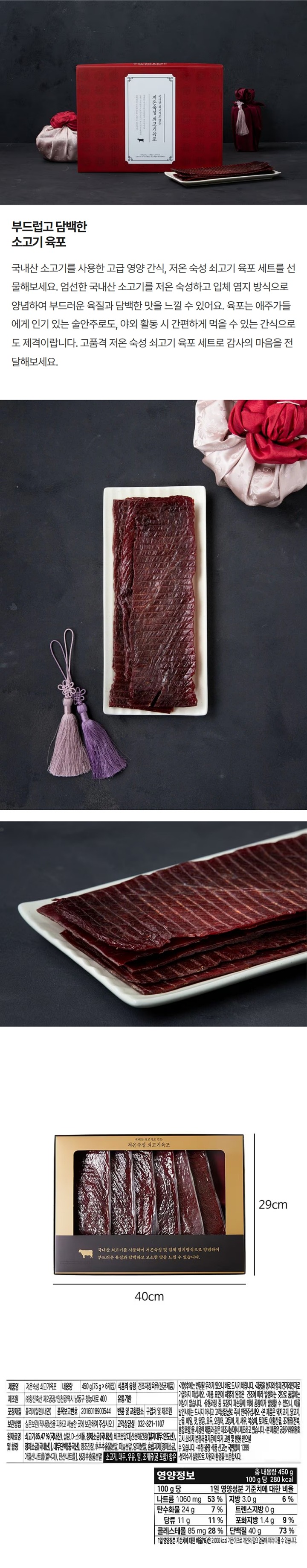 (S)저온숙성국내산육포세트