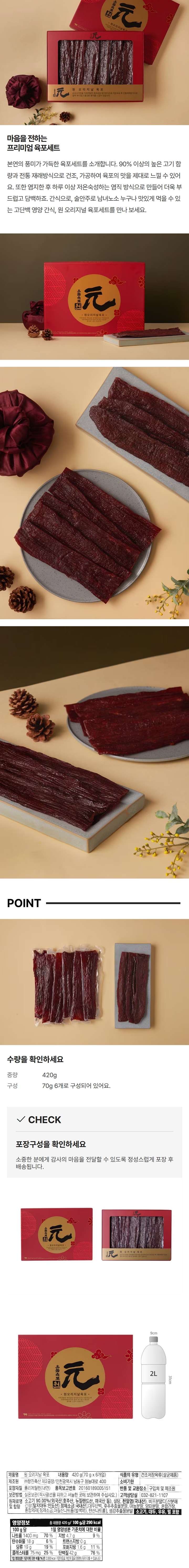 원오리지날육포세트원오리지날육포세트