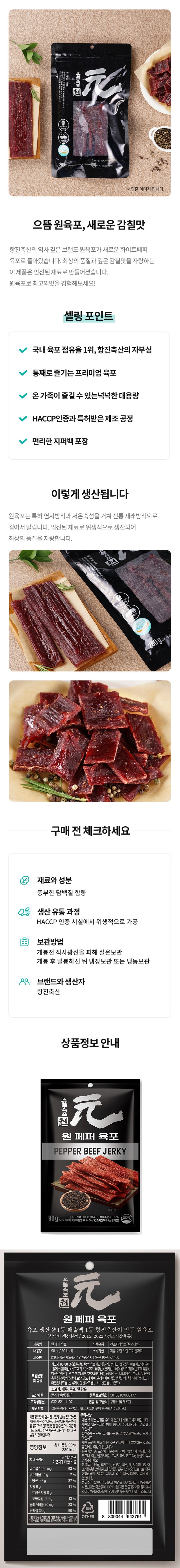 원페퍼육포(90g/봉)