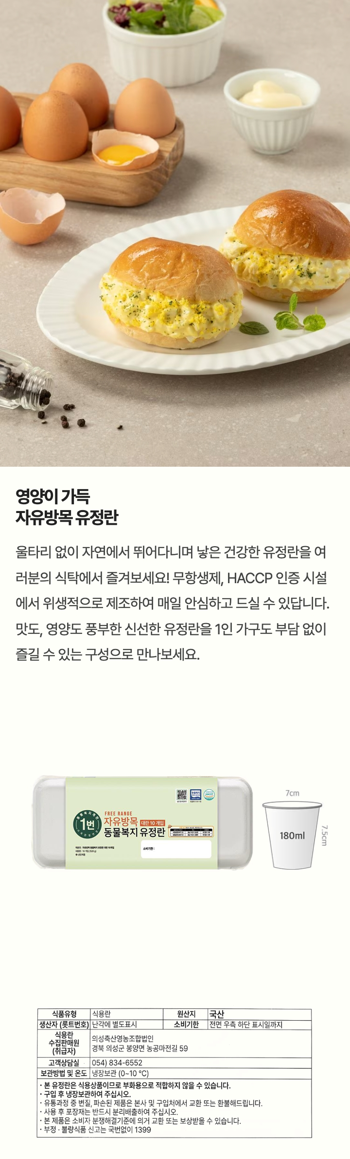 동물복지 자유방목 유정란 10개