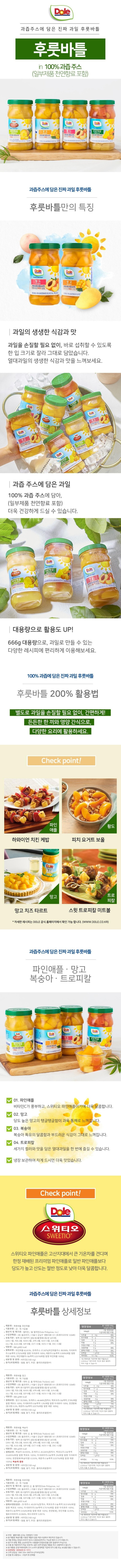 Dole 후룻바틀 망고 666gDole 후룻바틀 망고 666g