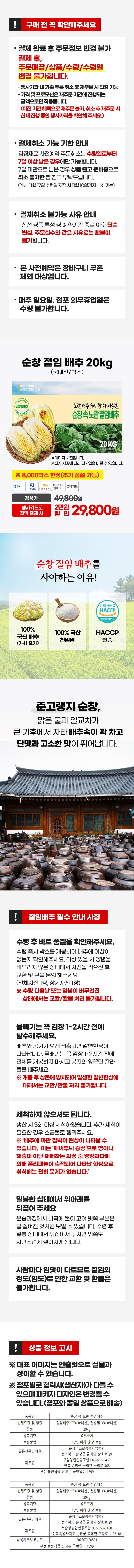순창절임배추 20kg순창절임배추 20kg