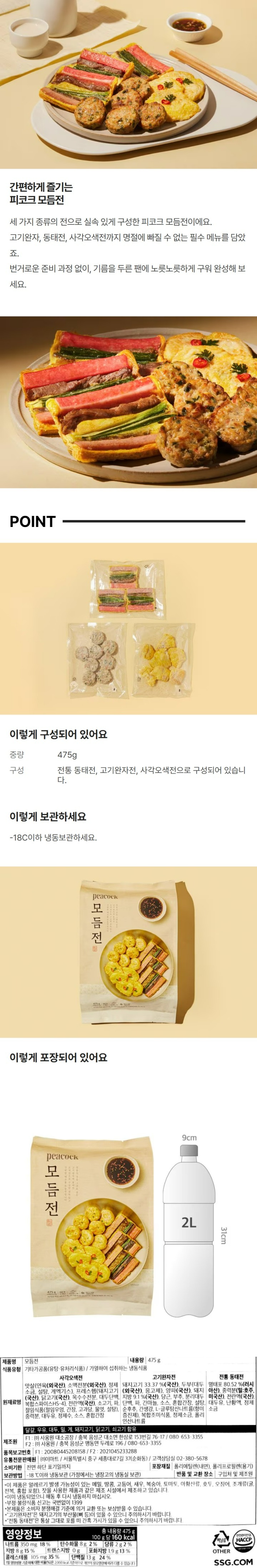 피코크 모듬전 475g피코크 모듬전 475g