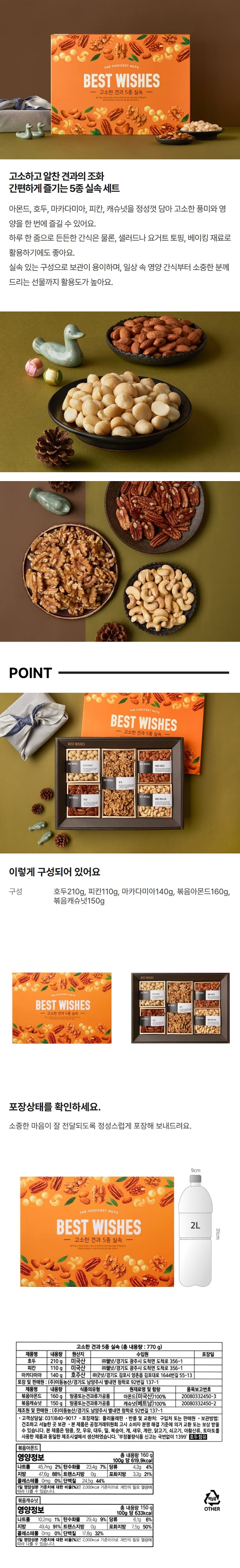 (S)고소한견과5종실속