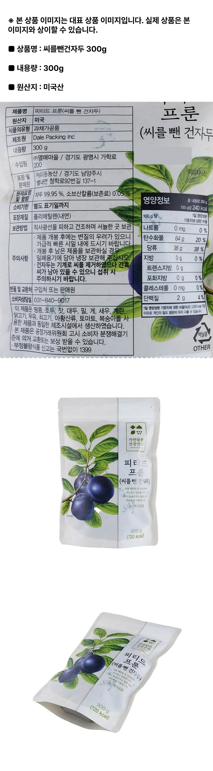 (E)씨를뺀건자두300g