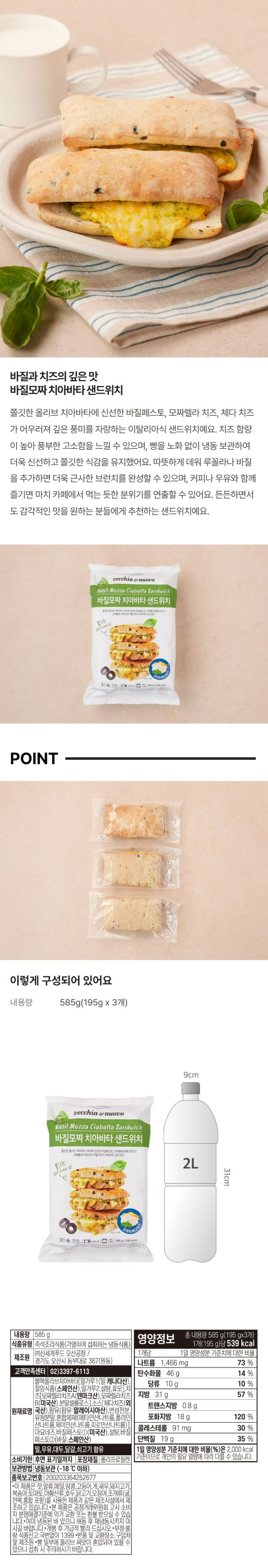 [호텔컬렉션]바질모짜치아바타샌드위치585g[호텔컬렉션]바질모짜치아바타샌드위치585g