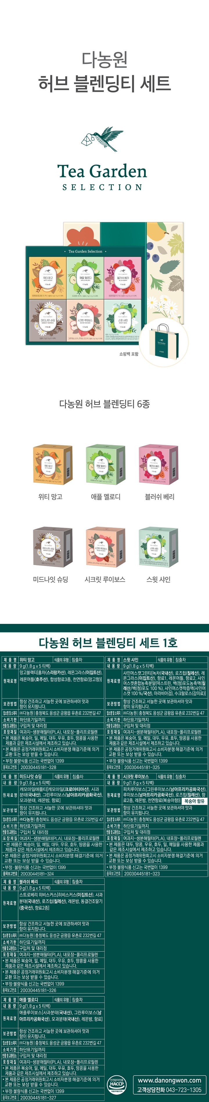 (S)다농원 허브차세트1호(S)다농원 허브차세트1호