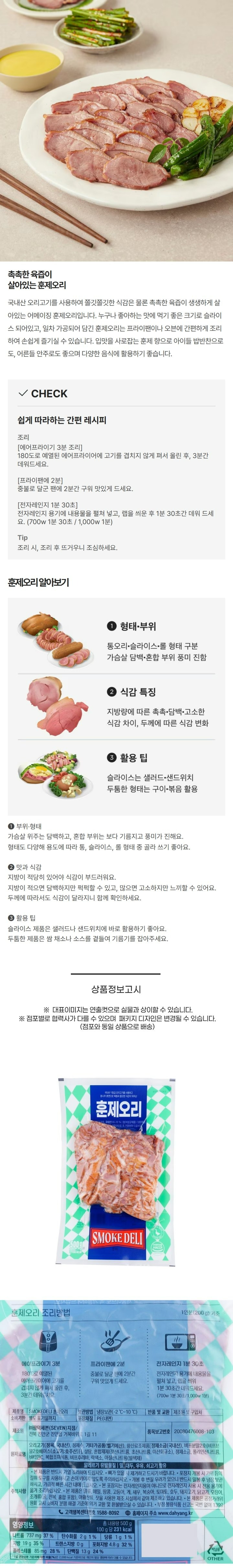 SMOKE DELI 훈제오리 500gSMOKE DELI 훈제오리 500g