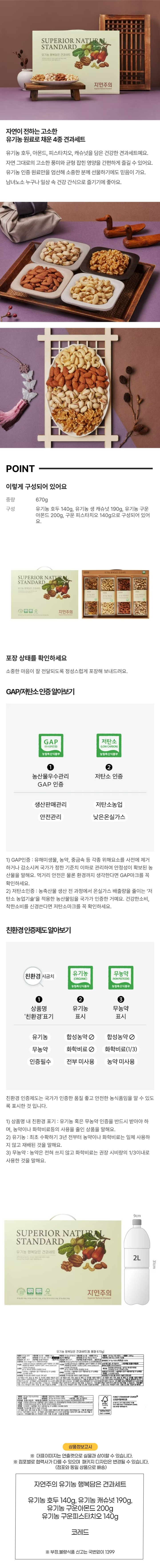 자연주의 유기농 행복담은 견과세트