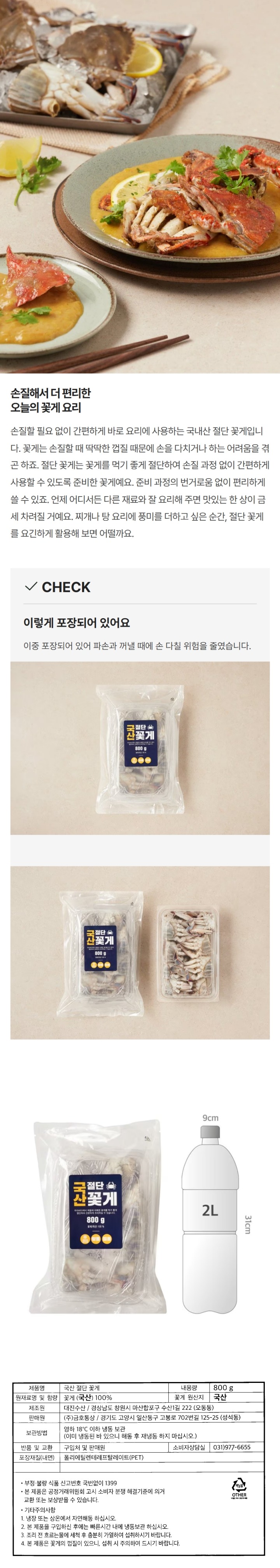 국산절단꽃게800g국산절단꽃게800g