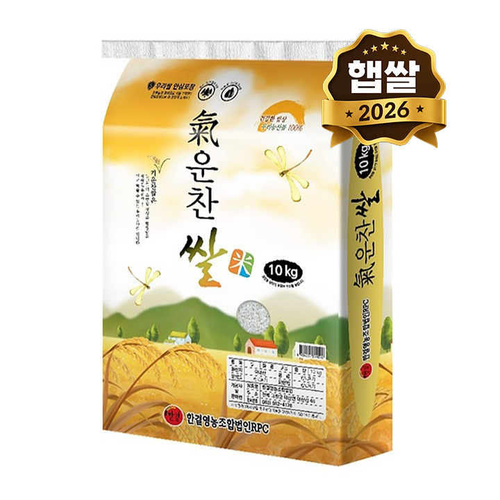 기운찬쌀(10kg/포)