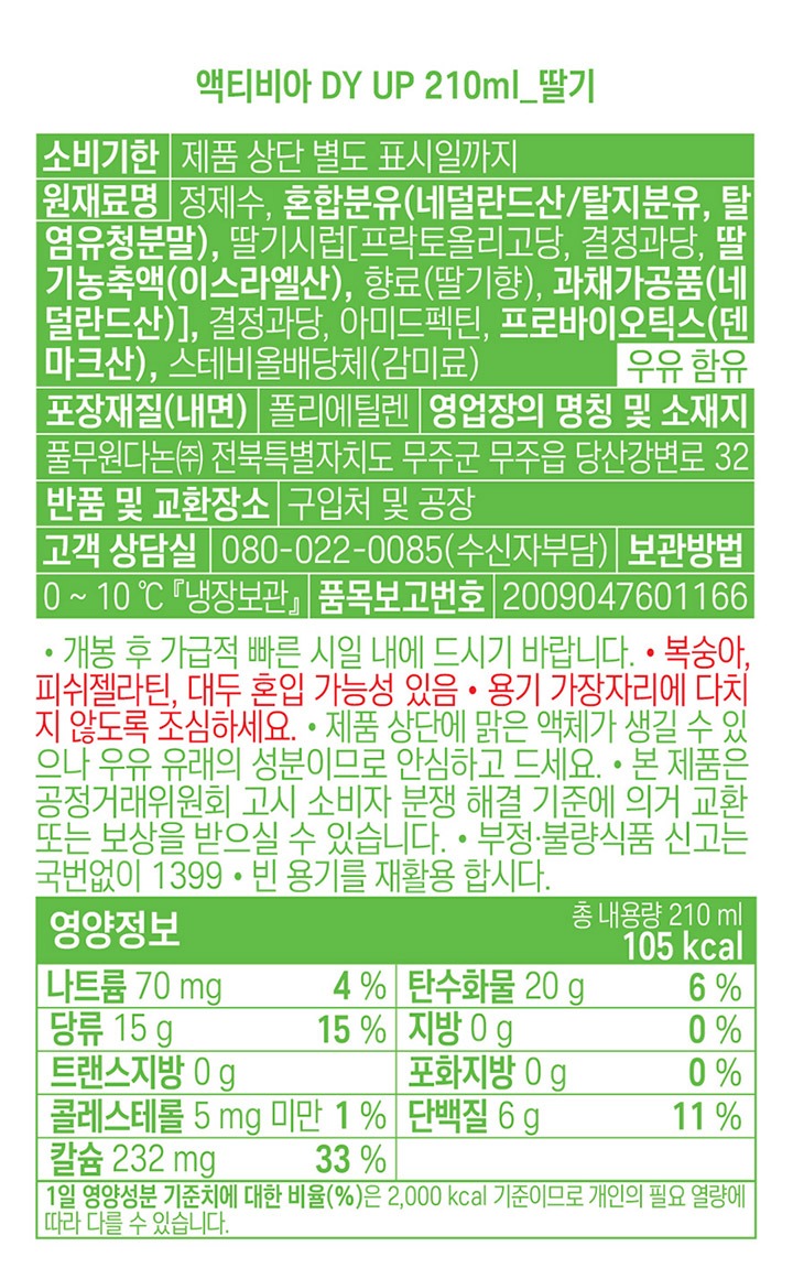 다논 액티비아UP 드링크 딸기 210ml다논 액티비아UP 드링크 딸기 210ml