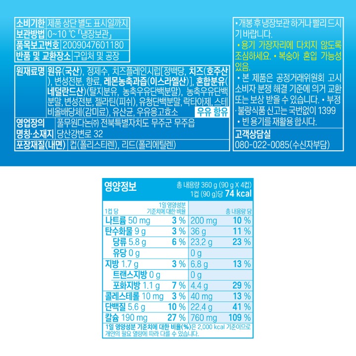 다논 그릭요거트 플레인 90g*4다논 그릭요거트 플레인 90g*4