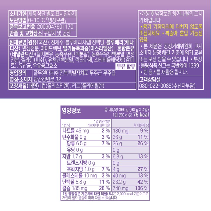 다논 그릭베리 90g*4다논 그릭베리 90g*4