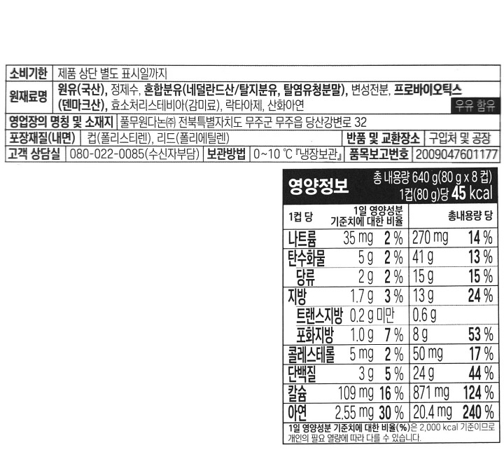 다논 액티비아 무설탕 플레인 80g*8다논 액티비아 무설탕 플레인 80g*8