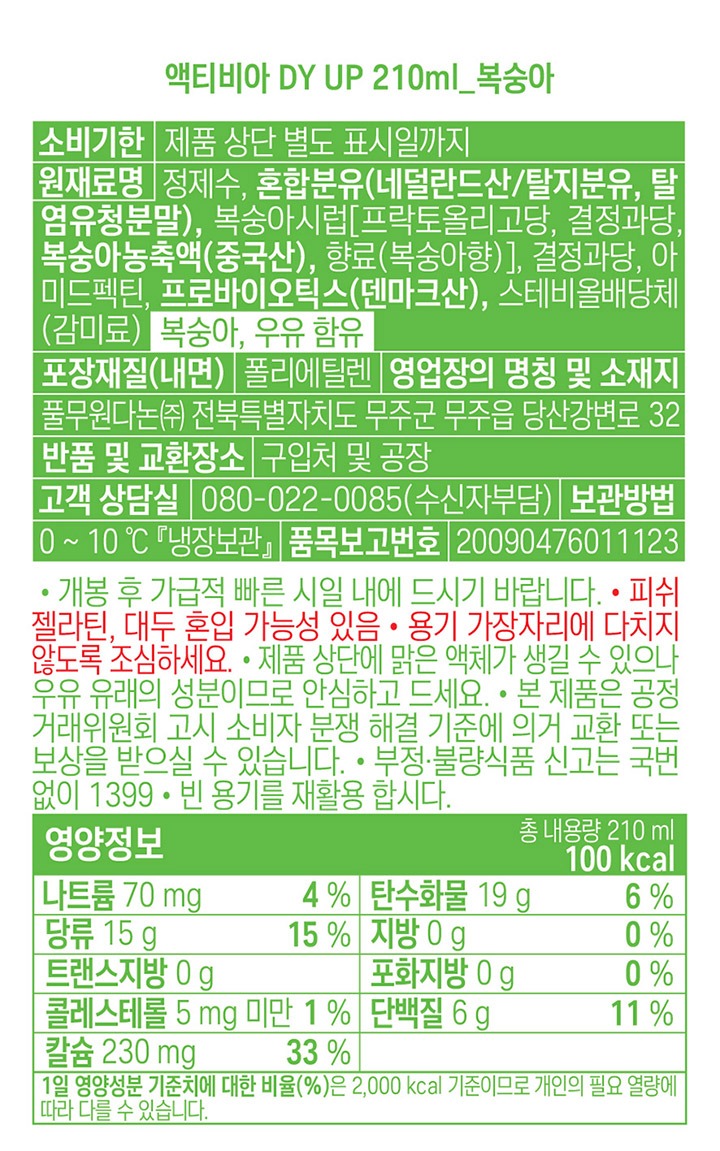 다논 액티비아UP 드링크 복숭아 210ml다논 액티비아UP 드링크 복숭아 210ml