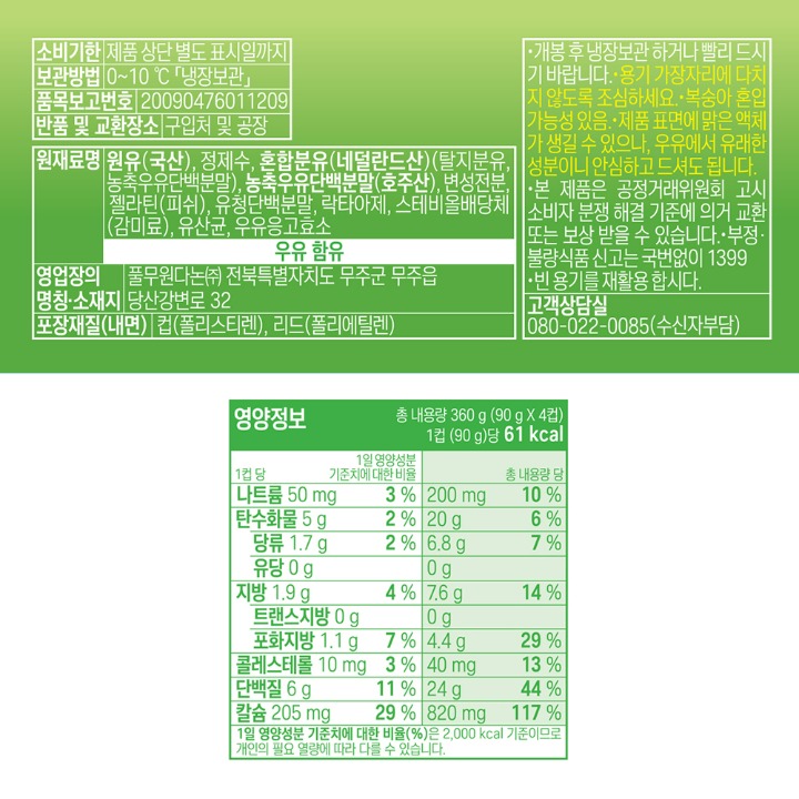 다논 그릭요거트 달지 않은 플레인 90g*4다논 그릭요거트 달지 않은 플레인 90g*4