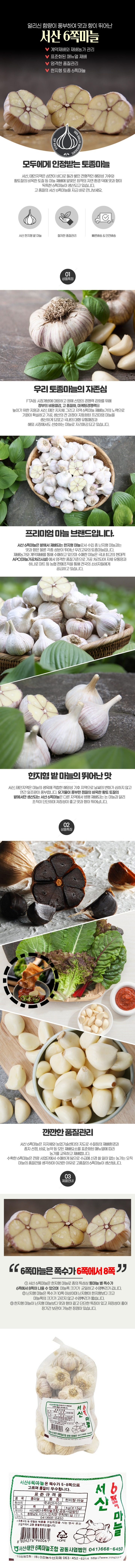 품목:통마늘 품종: 한지형 마늘 원산지: 국내산(서산) 등급: 특 중량: 1kg 생산자: 서산타인 6쪽 마늘조합 공동사업법인 주소: 충청남도 서산시 인지면 무학재1길 111 연락처 041)668-6450 *유통과정 중 변질된 제품을 구입하였을 시는 당사 또는 구입처에서 교환 환불하여 드립니다. 