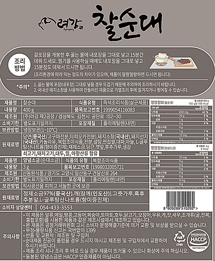 려강 찰순대 400g