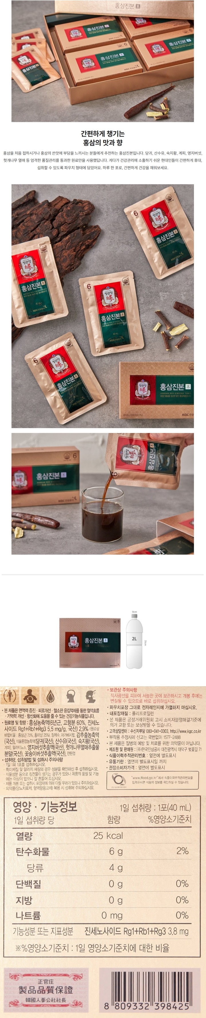 (S)정관장 홍삼진본 (40ml*20포)