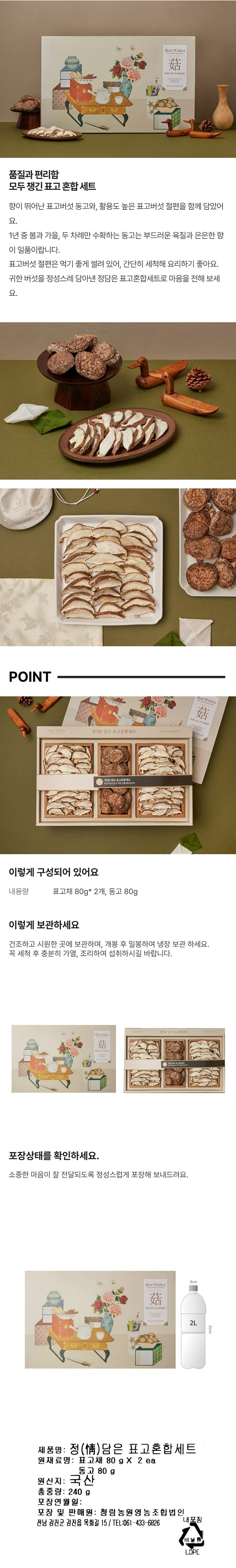 (S) 정담은 표고혼합세트