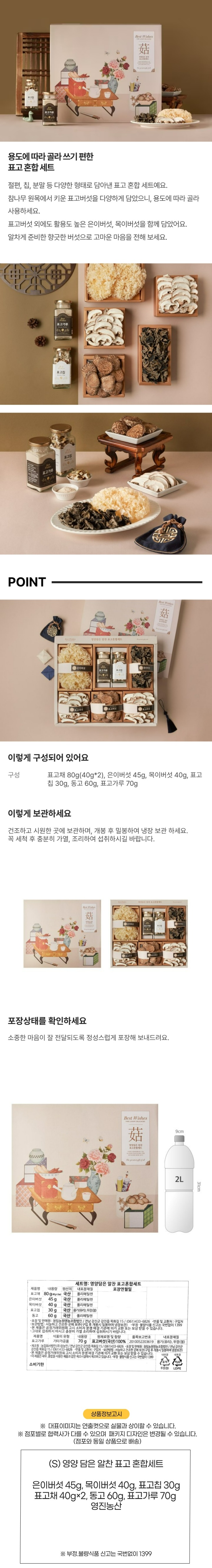 (S) 영양 담은 알찬 표고혼합세트