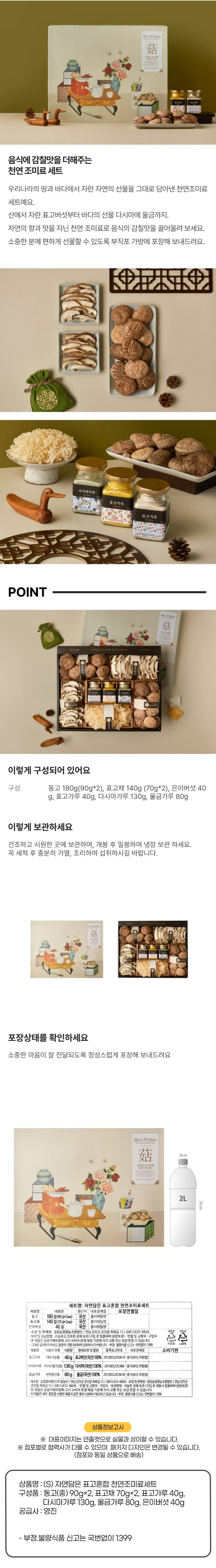 (S) 자연담은 표고혼합 천연조미료세트