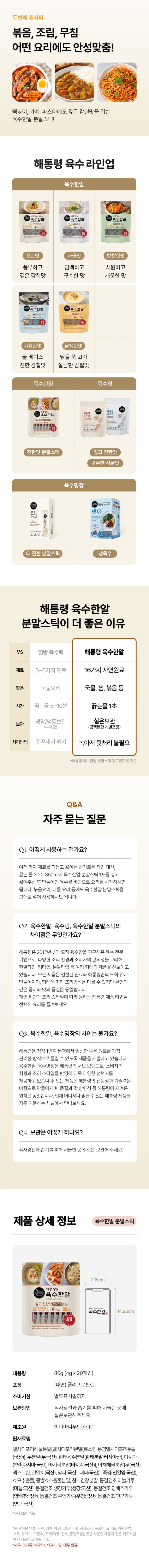 해통령 육수한알 분말스틱 깊고진한맛