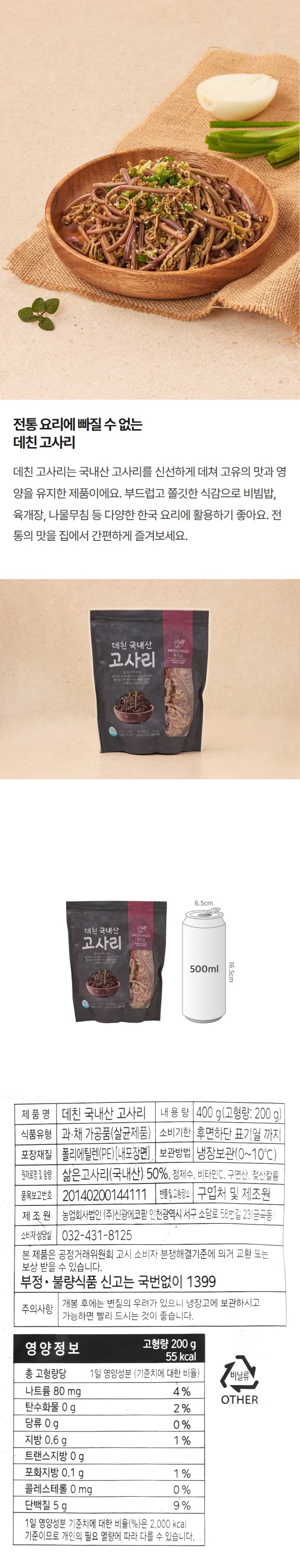 데친고사리 400g